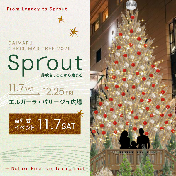 ✨🎄 大丸のクリスマスツリー2026 点灯式イベント 🎄✨