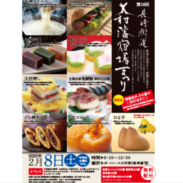 ※悪天候による影響と安全確保のため中止となりました。【お出かけスポット】第18回 長崎街道大村藩宿場まつり［長崎］