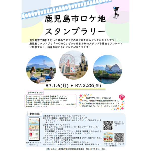 【お出かけスポット】鹿児島で撮影した映画・ドラマのロケ地を巡ろう！ ロケ地スタンプラリー［鹿児島］
