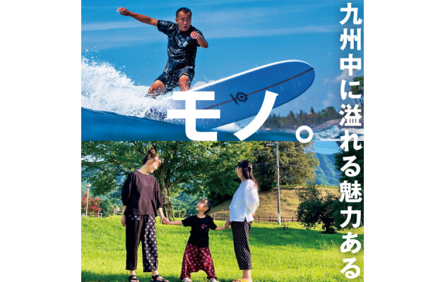 \見たことのない九州を見つけよう/　九州深発見