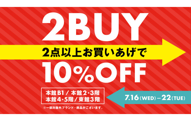 2BUY10％OFFセール＆クリアランスセール