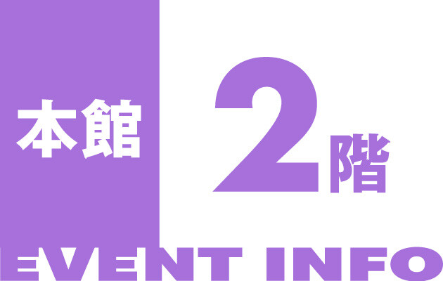 EVENT　INFORMATION