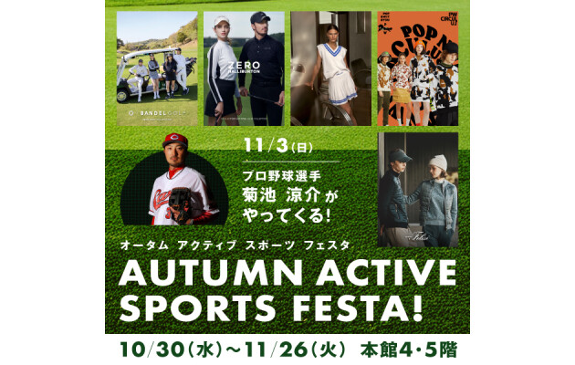 Autumn Active Sports Festa/オータムアクティブスポーツフェスタ