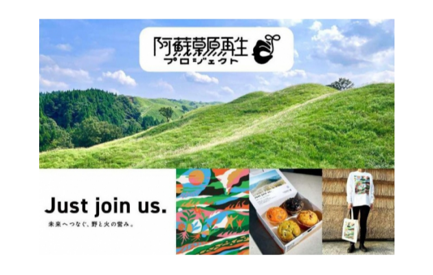 未来につなぐ熊本プロジェクト