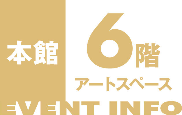 EVENT　INFORMATION