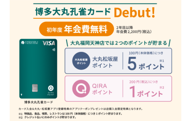 【重要】博多大丸のクレジットカードをお持ちの方へ