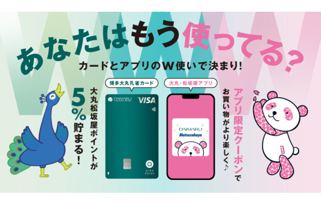 博多大丸のクレジットカードが生まれ変わります