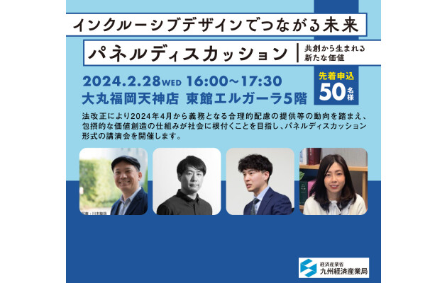インクルーシブデザインでつながる未来