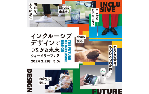 インクルーシブデザインでつながる未来