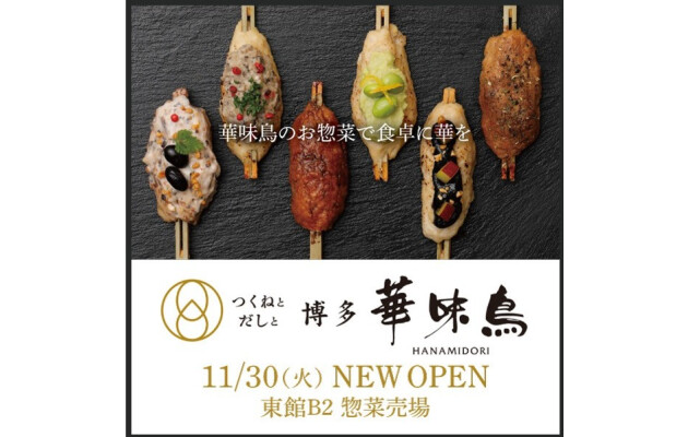 B2食品フロア  ー NEW OPEN & EVENT ー
