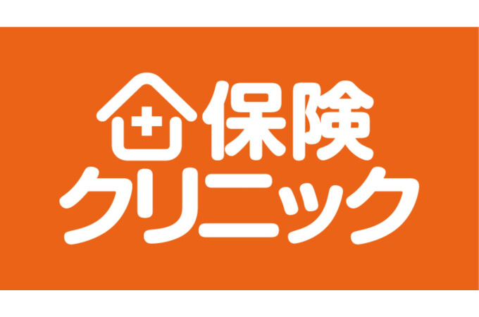 保険クリニック