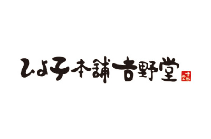 ひよ子本舗吉野堂