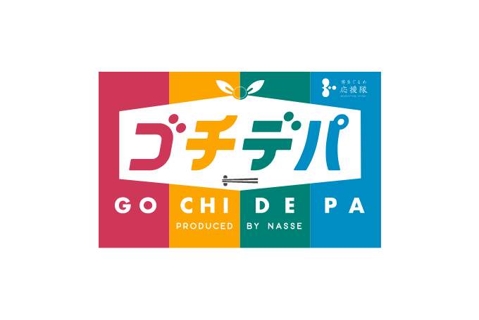 ゴチデパ