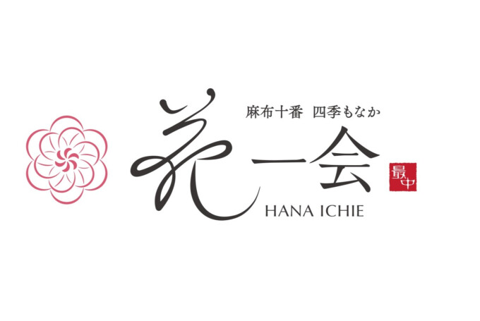 花一会