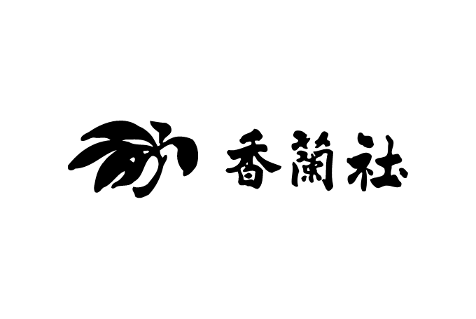 香蘭社