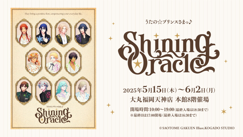 うたの☆プリンスさまっ♪ Shining Oracle