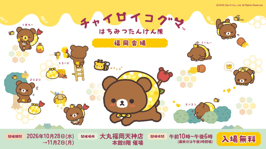 チャイロイコグマはちみつたんけん隊