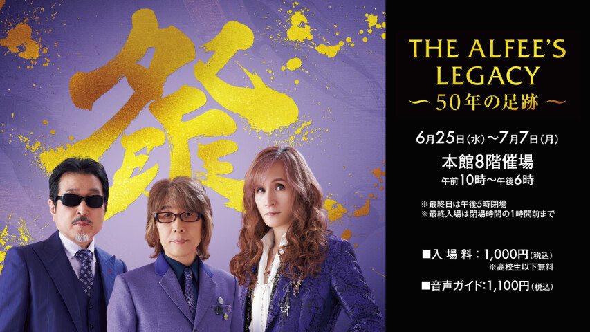 THE ALFEE′S LEGACY ―50年の足跡―