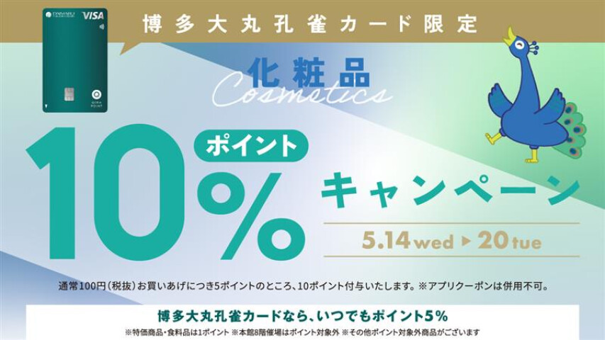 【化粧品10％ポイントキャンペーン開催！】　夏のBeauty Up　Vol.１🌻