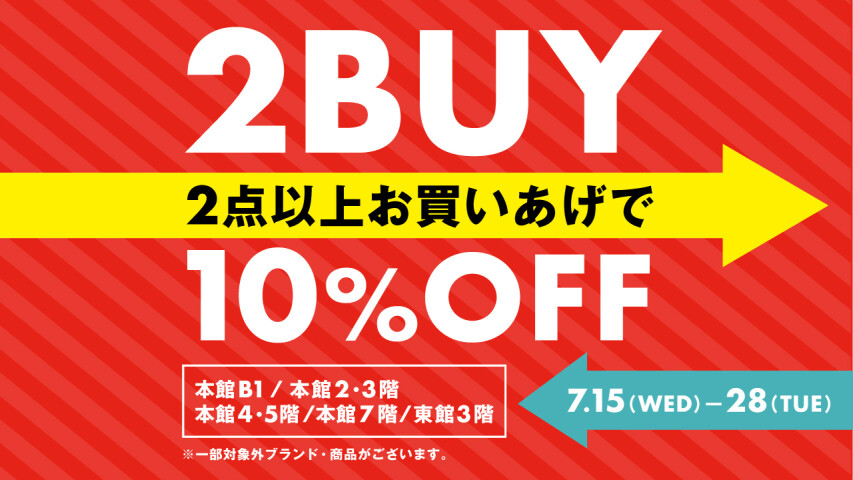 【2BUYチェックリスト】セット買いがお得♬ 2点以上お買いあげで10％OFF！