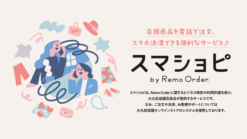 スマショピ　4/110時公開