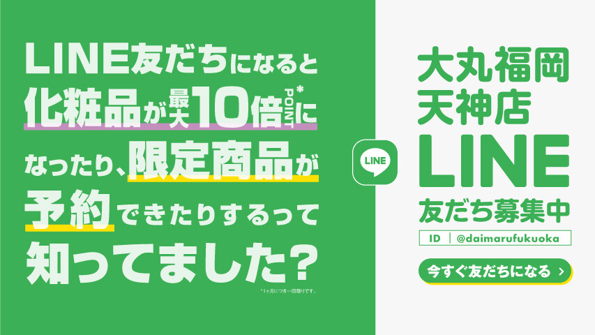 LINE友だち募集中！
