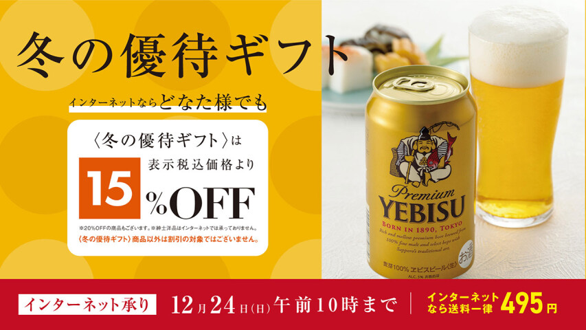 2023年　大丸　冬の贈り物
