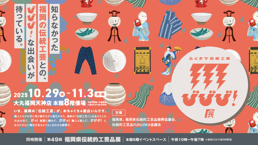 びびび展