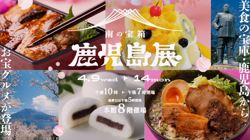 第4回 南の宝箱 鹿児島展