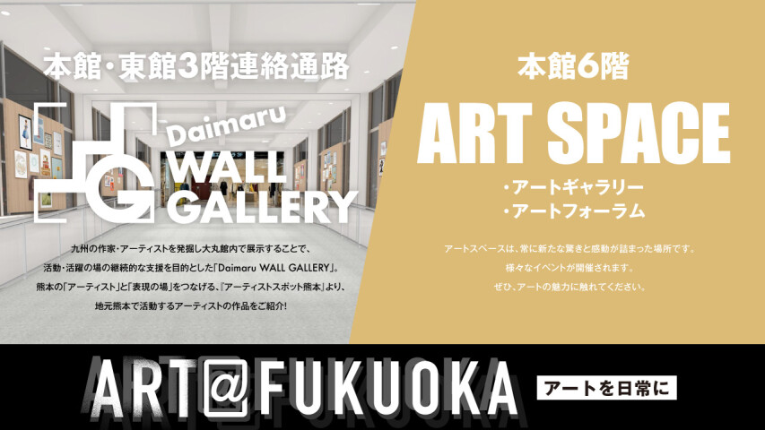 ART@FUKUOKA　アートを日常に