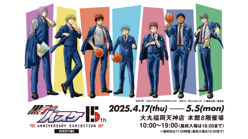 黒子のバスケ 15th ANNIVERSARY EXHIBITION －OVERTIME－