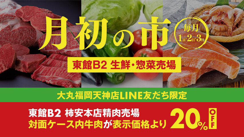 大丸福岡天神店 大丸福岡天神店