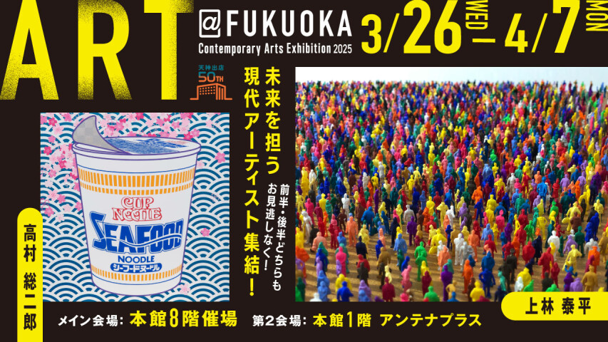 ART@FUKUOKA 2025