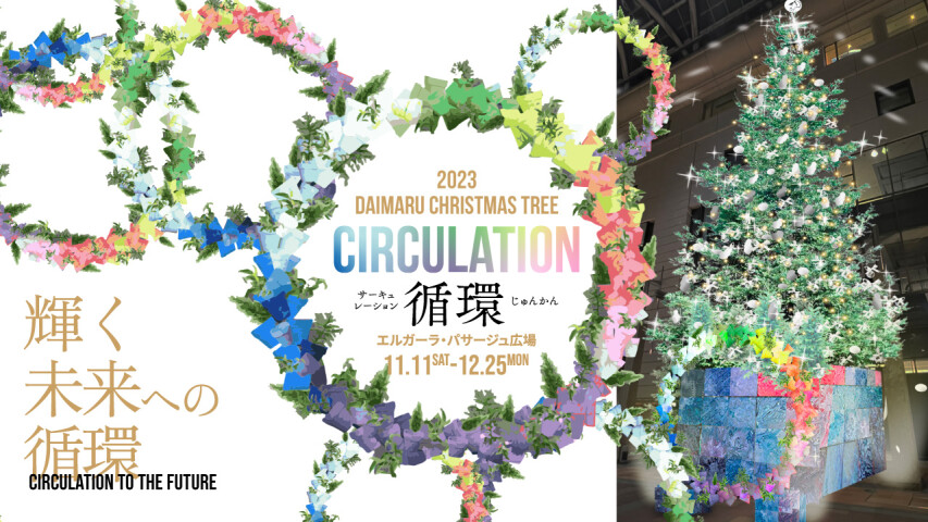 DAIMARU CHRISTMAS TREE【CIRCULATION】