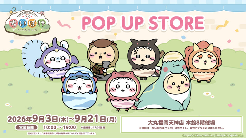 ちいかわぽけっと　POP UP STORE