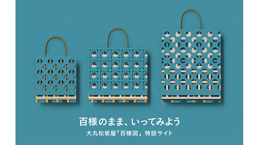 新しいショッピングバッグの 模様は「百様図」。大丸の あらたなシンボルです。