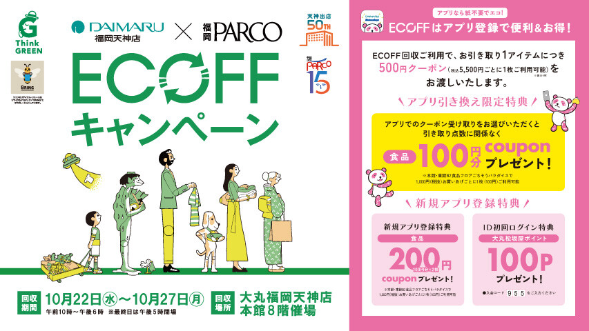 エコフ