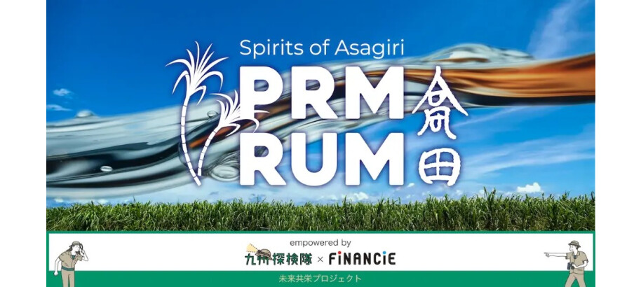 未来共栄プロジェクト第二弾企画】『高田酒造場』がトークンの発行