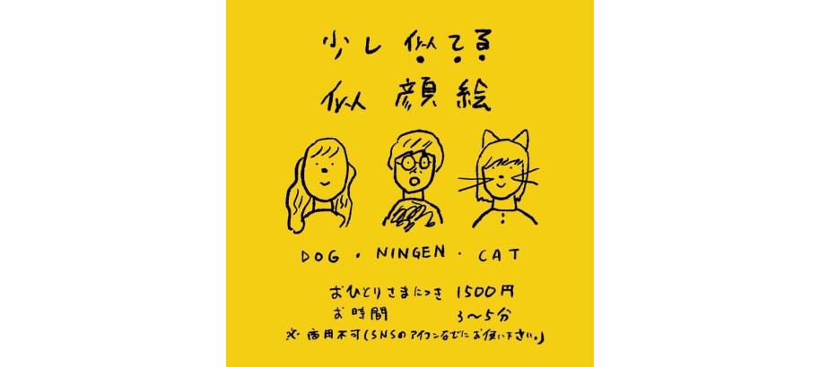 江夏潤一さん「少し似てる似顔絵（ニンゲン似・ワンちゃん似・ネコ
