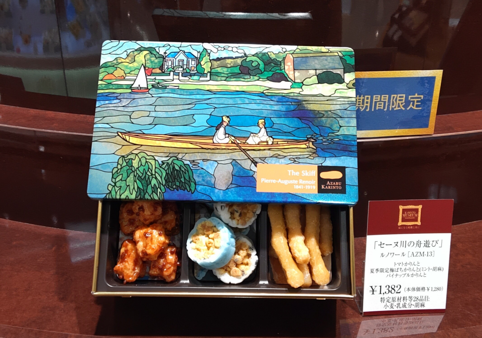 麻布かりんと
